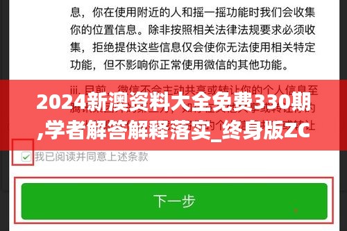 2024新澳资料大全免费330期,学者解答解释落实_终身版ZCK3.25