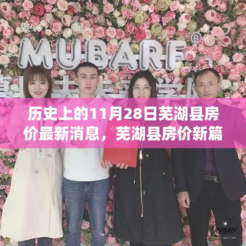 芜湖县房价最新动态及探索自然美景之旅，探寻内心的宁静与平和