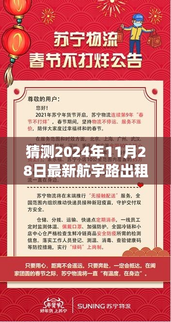 探索预测，2024年航宇路出租房市场趋势深度解析与最新房源信息猜测