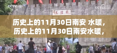 历史上的11月30日南安水暖，学习水暖安装技能的历程