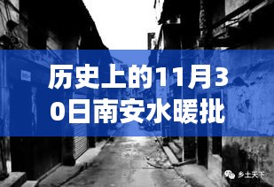 南安水暖批发市场探秘，十一月三十日的市场风情与小巷深处的传奇故事