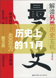 历史上的11月30日最新诺顿深度解析，特性、体验、竞品对比及用户群体洞察