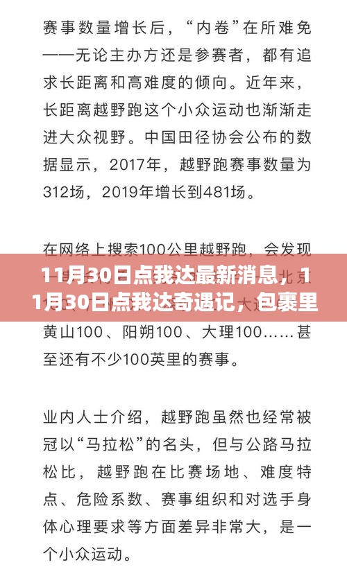 包裹里的温情与友情的交织，点我达最新奇遇记揭秘