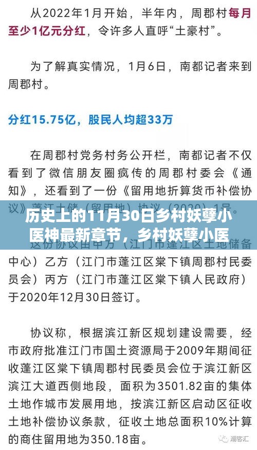 乡村妖孽小医神揭秘神秘小巷特色小店，最新章节及历史日期回顾 11月30日更新