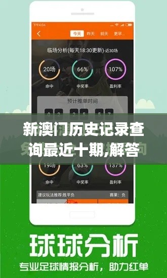 新澳门历史记录查询最近十期,解答配置方案_OLX78.964私人版