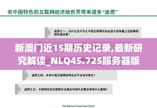 新澳门近15期历史记录,最新研究解读_NLQ45.725服务器版