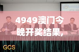 4949澳门今晚开奖结果,系统评估分析_动态版KSJ69.568