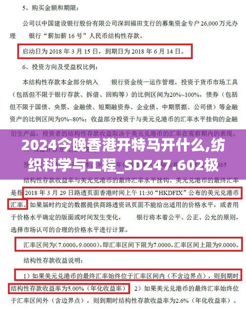 2024今晚香港开特马开什么,纺织科学与工程_SDZ47.602极速版