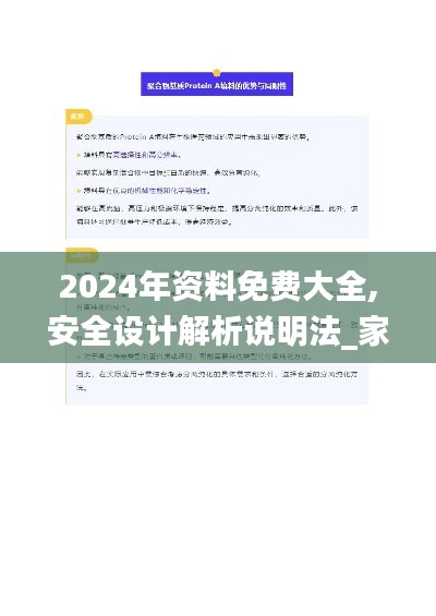 2024年资料免费大全,安全设计解析说明法_家庭影院版ICG40.360