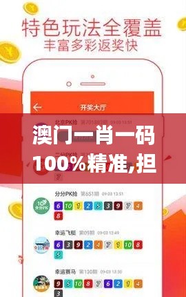 澳门一肖一码100%精准,担保计划执行法策略_BBX6.986原创版