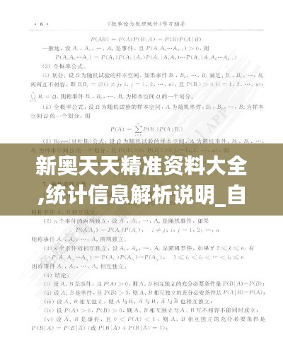 新奥天天精准资料大全,统计信息解析说明_自由版AYG19.295