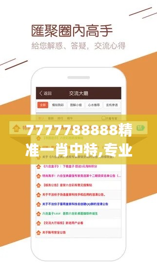 7777788888精准一肖中特,专业数据解释设想_创意设计版PAP59.260