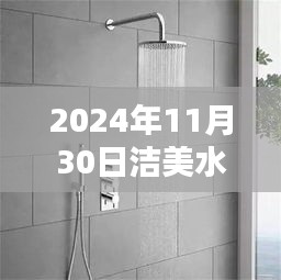 洁美水暖淋浴混合阀安装全攻略（更新版 2024年11月30日）