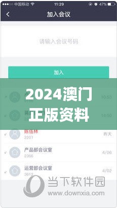 2024澳门正版资料大全免费,统计数据详解说明_YBK35.719演讲版