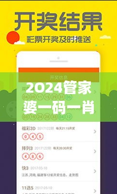 2O24管家婆一码一肖资料,深入探讨方案策略_IJM52.666趣味版