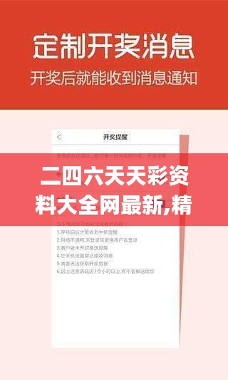 二四六天天彩资料大全网最新,精细化方案决策_透明版JHG22.404