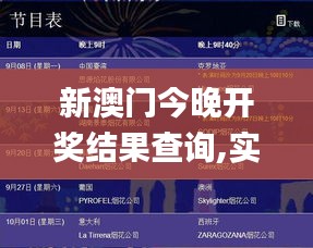 新澳门今晚开奖结果查询,实证分析细明数据_NUN1.966毛坯版