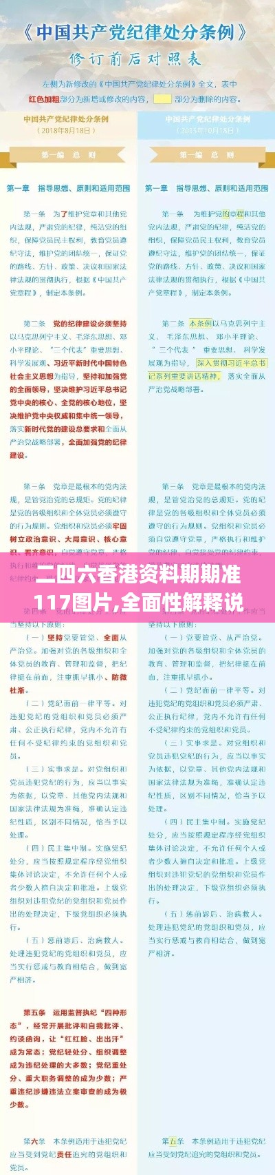 二四六香港资料期期准117图片,全面性解释说明_ZXD49.614显示版