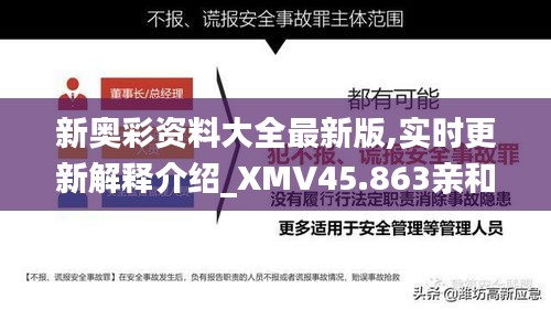 新奥彩资料大全最新版,实时更新解释介绍_XMV45.863亲和版