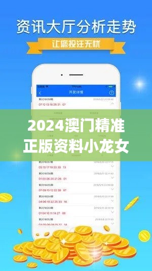 2024澳门精准正版资料小龙女,实时数据分析_FQR16.499高速版