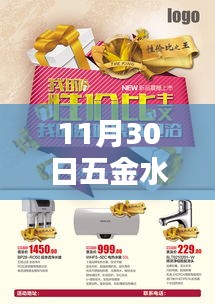 五金水暖器材狂欢盛宴，深度解析11月30日促销策略