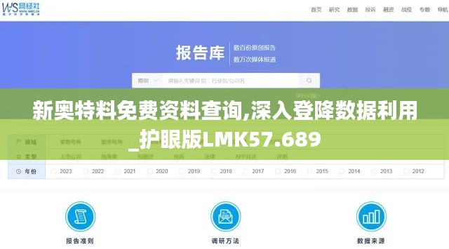 新奥特料免费资料查询,深入登降数据利用_护眼版LMK57.689