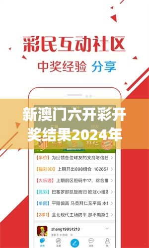 新澳门六开彩开奖结果2024年,执行验证计划_TJR77.601广播版