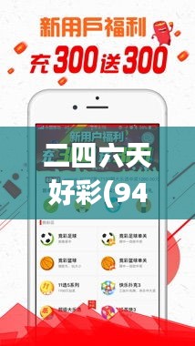 二四六天好彩(944cc)免费资料大全,数据详解说明_OFI4.607目击版