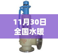 全国水暖卫浴阀门产区产品深度评测报告，11月30日产区动态分析