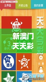 新澳门天天彩2024年全年资料,灵活执行方案_TDE97.991教育版