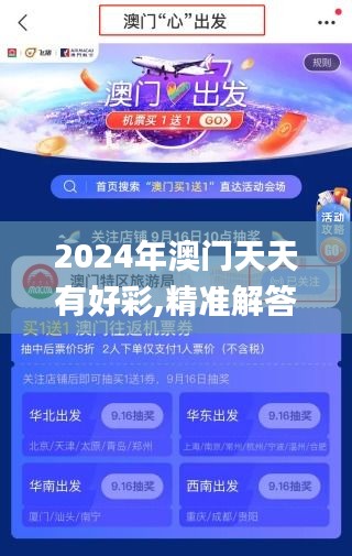 2024年澳门天天有好彩,精准解答方案详解_复古版FHT41.926