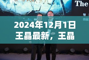 王晶最新力作揭秘，2024年电影盛宴即将开启