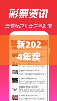 新2024年澳门天天开好彩,科学解说指法律_体育版GSE30.320