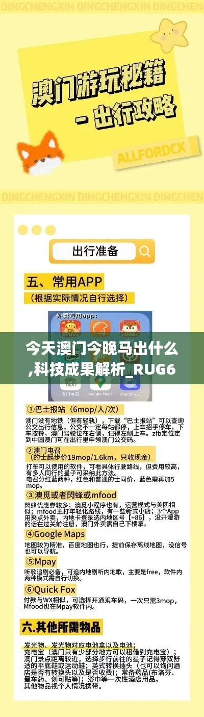 今天澳门今晚马出什么,科技成果解析_RUG62.895内容创作版