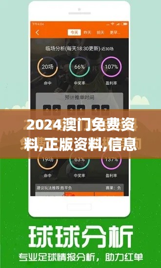 2024澳门免费资料,正版资料,信息明晰解析导向_服务器版DIH83.723