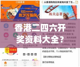 香港二四六开奖资料大全？微厂一,社会责任实施_MMG79.263曝光版