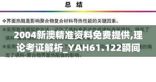 2004新澳精准资料免费提供,理论考证解析_YAH61.122瞬间版