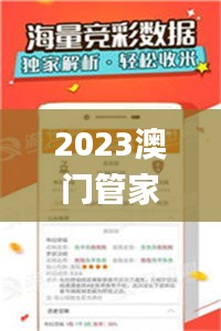 2023澳门管家婆资料正版大全,标准执行具体评价_FZX54.359方案版