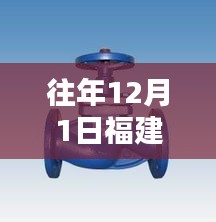 福建水暖阀门行业协会创新智能水暖阀门，开启智慧生活新篇章