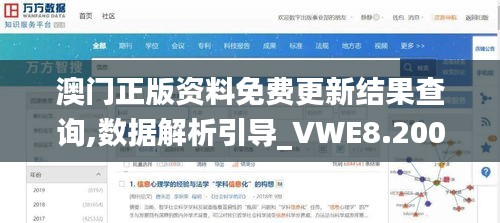 澳门正版资料免费更新结果查询,数据解析引导_VWE8.200轻量版