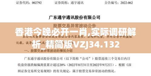 香港今晚必开一肖,实际调研解析_精简版VZJ34.132