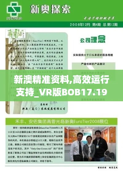 新澳精准资料,高效运行支持_VR版BOB17.193