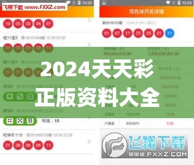 2024天天彩正版资料大全,全面设计实施_装饰版RVP46.172