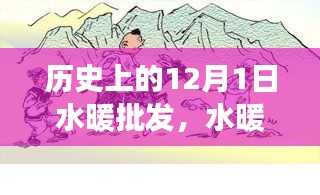 12月1日水暖批发的温馨故事