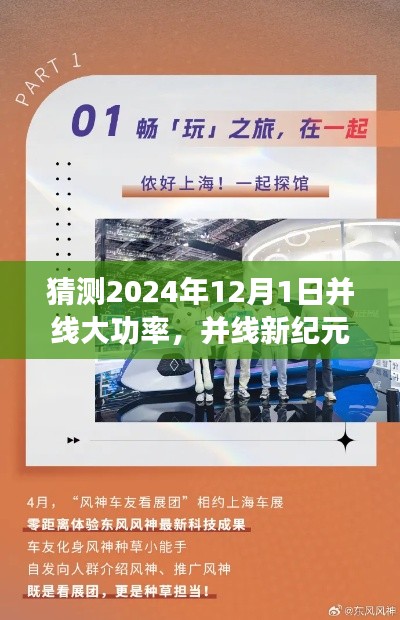 并线新纪元，友情、梦想与未来的温馨篇章（预测至2024年12月1日）