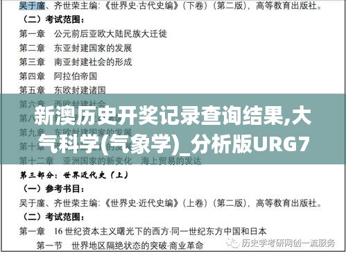 新澳历史开奖记录查询结果,大气科学(气象学)_分析版URG76.813