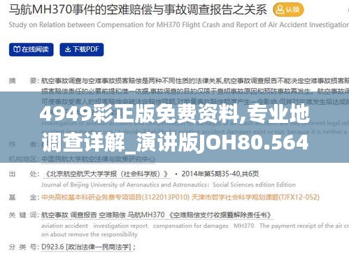 4949彩正版免费资料,专业地调查详解_演讲版JOH80.564