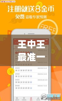 王中王最准一肖100免费公开,现象分析定义_KAP16.848实用版