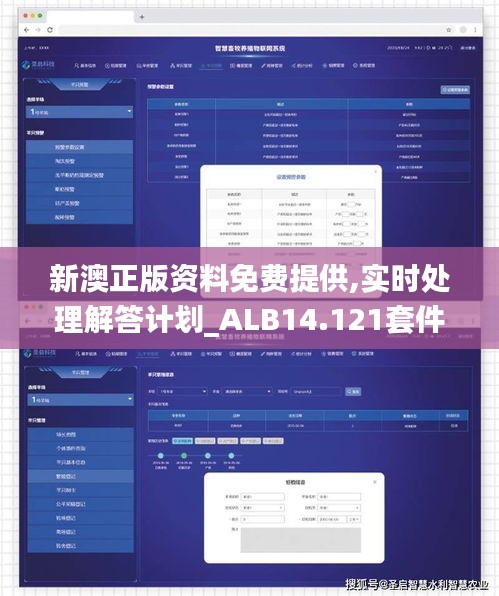 新澳正版资料免费提供,实时处理解答计划_ALB14.121套件版