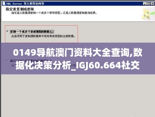 0149导航澳门资料大全查询,数据化决策分析_IGJ60.664社交版